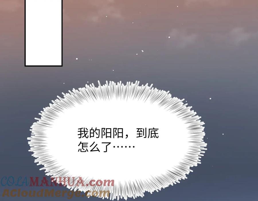 【快穿】绝美白莲在线教学 第23话 阳阳想分手？！ 第89页