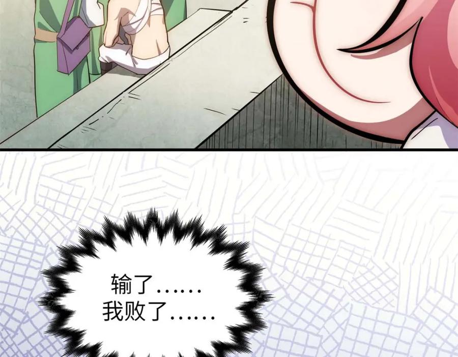 顶级气运，悄悄修炼千年 22 怎会如此？ 第96页