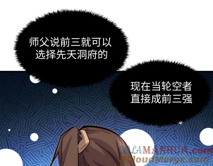 顶级气运，悄悄修炼千年 22 怎会如此？ 第113页