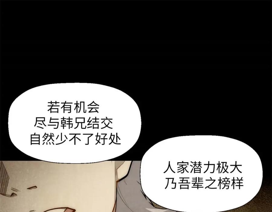 顶级气运，悄悄修炼千年 22 怎会如此？ 第36页