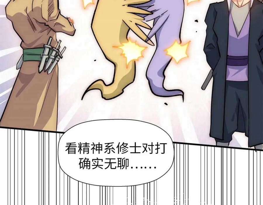 顶级气运，悄悄修炼千年 22 怎会如此？ 第119页