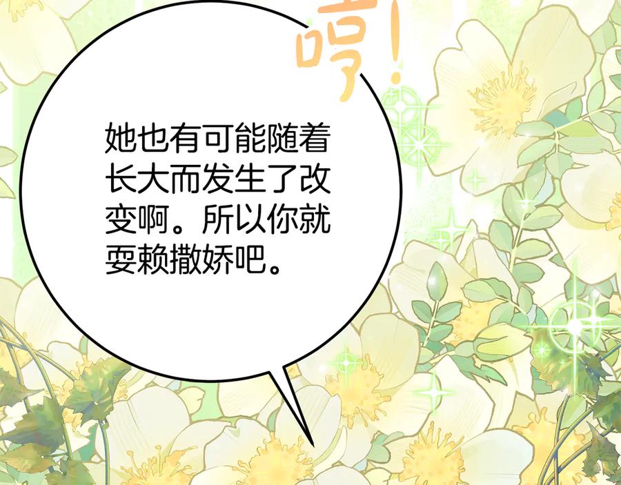 《刻薄公爵家的合约女儿》第25话 崽崽受伤 第168页