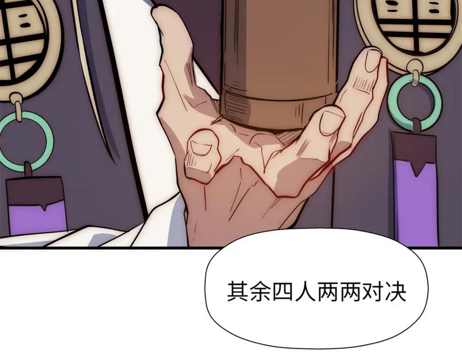 顶级气运，悄悄修炼千年 22 怎会如此？ 第107页