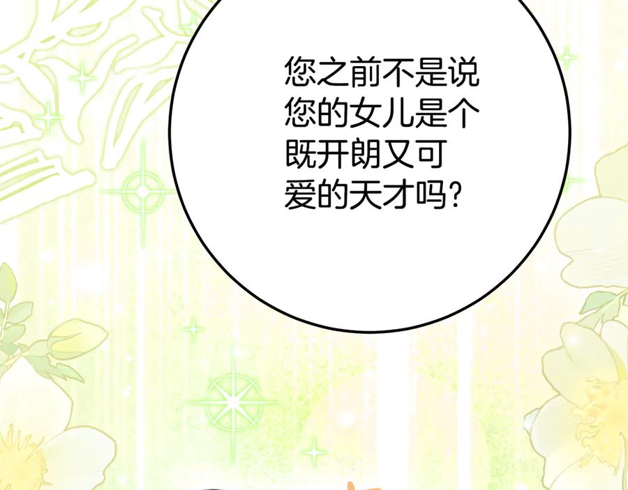 《刻薄公爵家的合约女儿》第25话 崽崽受伤 第167页