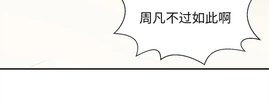 顶级气运，悄悄修炼千年 22 怎会如此？ 第91页