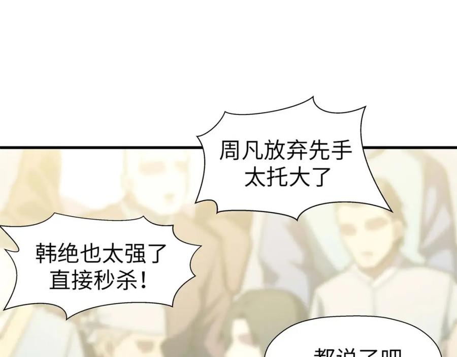 顶级气运，悄悄修炼千年 22 怎会如此？ 第92页