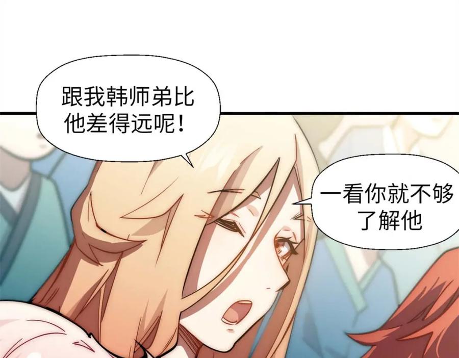 顶级气运，悄悄修炼千年 22 怎会如此？ 第67页