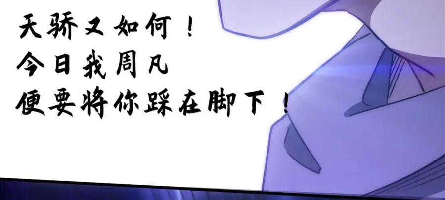 顶级气运，悄悄修炼千年 22 怎会如此？ 第56页
