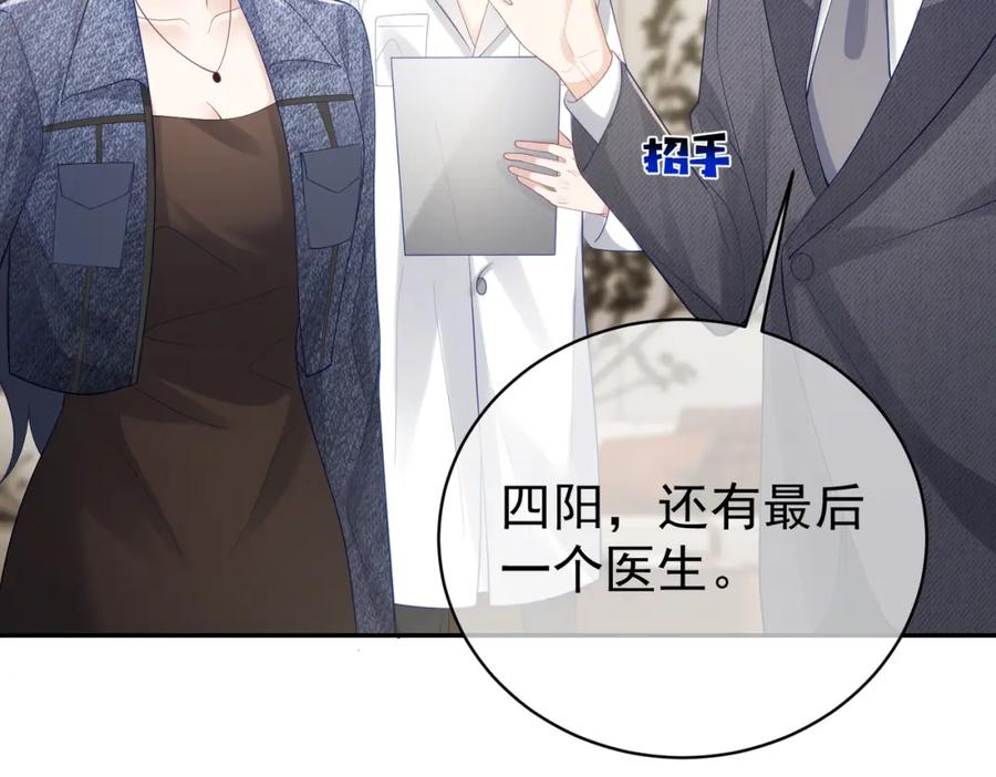 《天降萌宝：霍爷请签收》第26话 四阳怼霍父 第11页