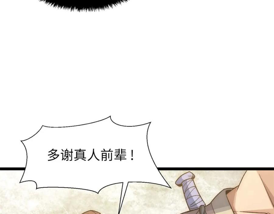 顶级气运，悄悄修炼千年 23 获金蝉玄神衣 第38页