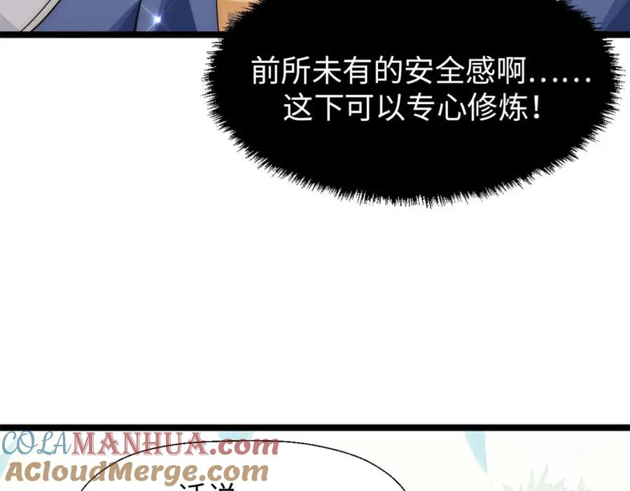 顶级气运，悄悄修炼千年 23 获金蝉玄神衣 第73页