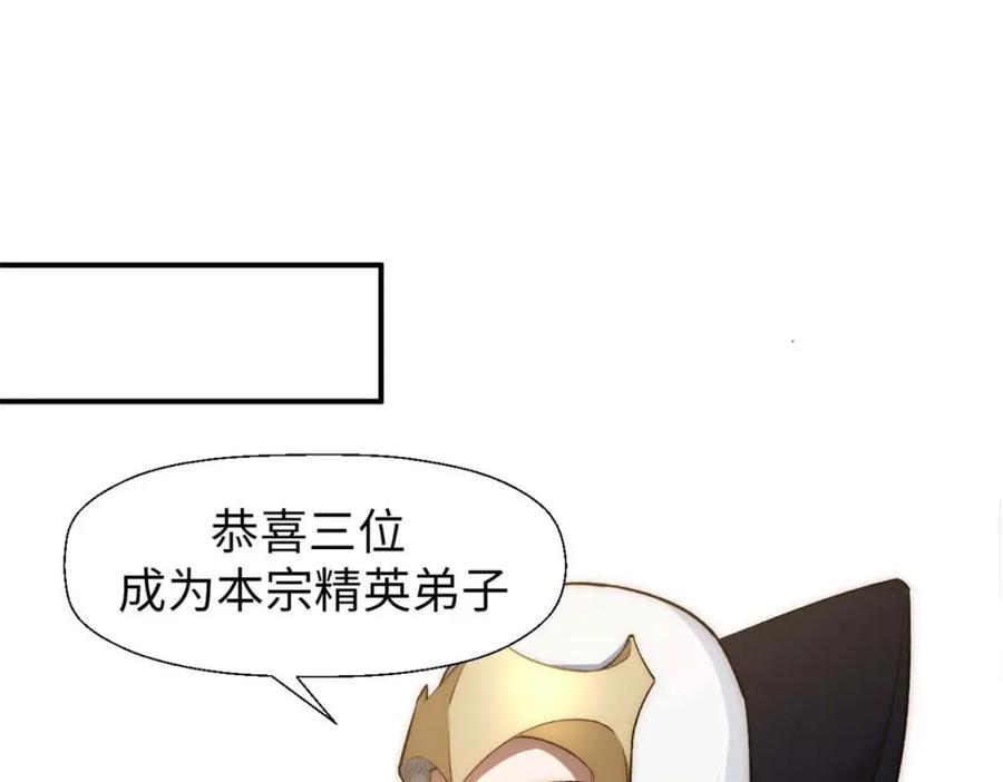 顶级气运，悄悄修炼千年 23 获金蝉玄神衣 第18页