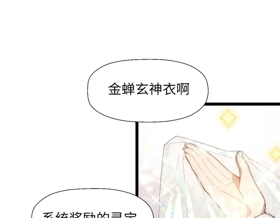 顶级气运，悄悄修炼千年 23 获金蝉玄神衣 第66页