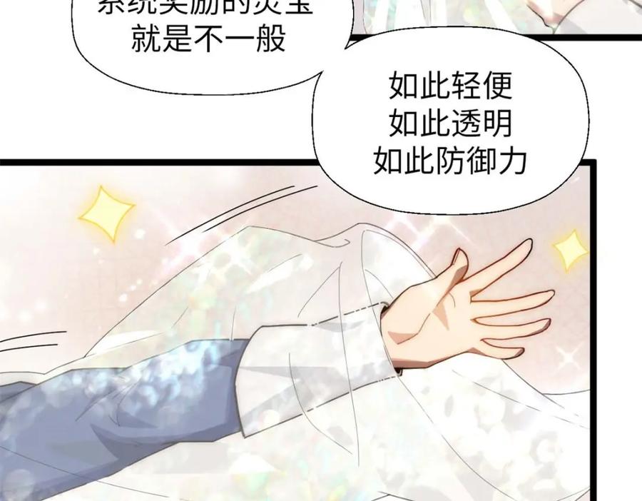 顶级气运，悄悄修炼千年 23 获金蝉玄神衣 第67页