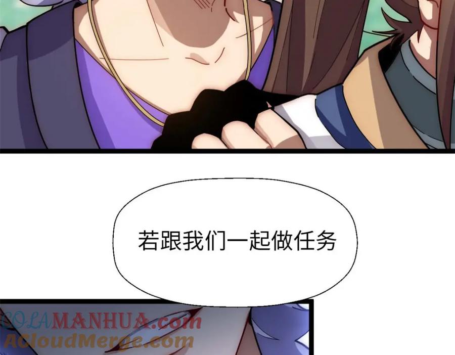 顶级气运，悄悄修炼千年 23 获金蝉玄神衣 第113页