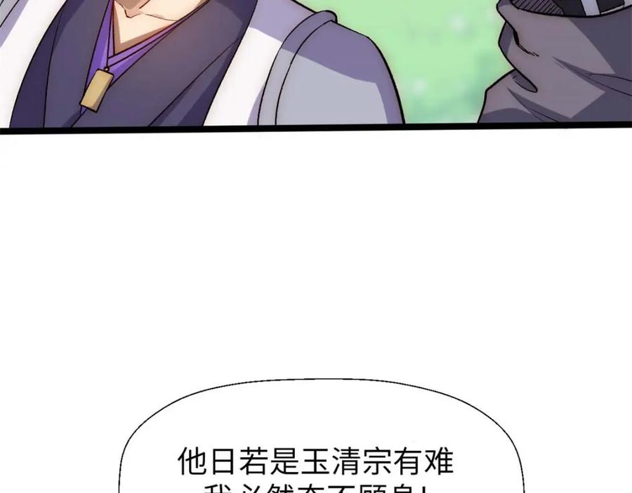 顶级气运，悄悄修炼千年 23 获金蝉玄神衣 第130页