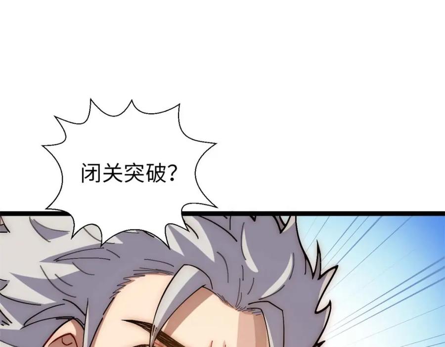 顶级气运，悄悄修炼千年 23 获金蝉玄神衣 第103页