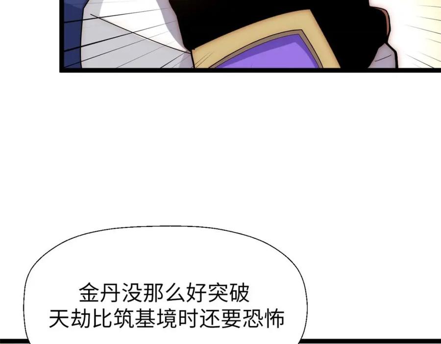 顶级气运，悄悄修炼千年 23 获金蝉玄神衣 第110页