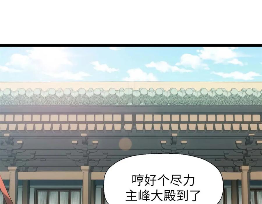 顶级气运，悄悄修炼千年 23 获金蝉玄神衣 第15页