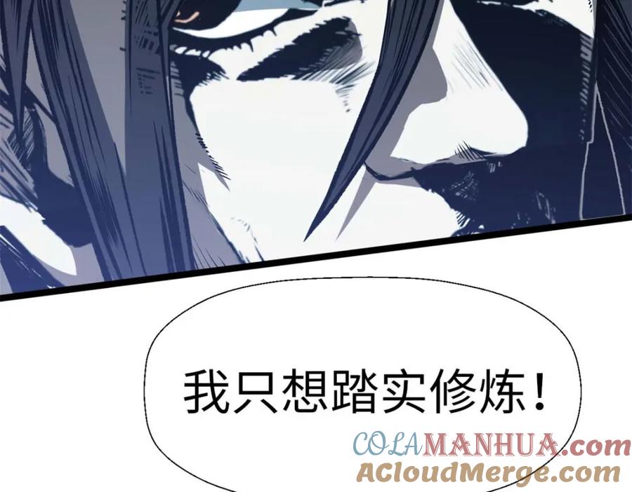 顶级气运，悄悄修炼千年 23 获金蝉玄神衣 第133页