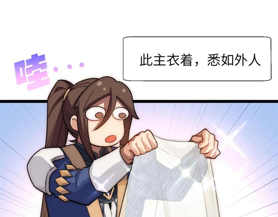顶级气运，悄悄修炼千年 23 获金蝉玄神衣 第63页