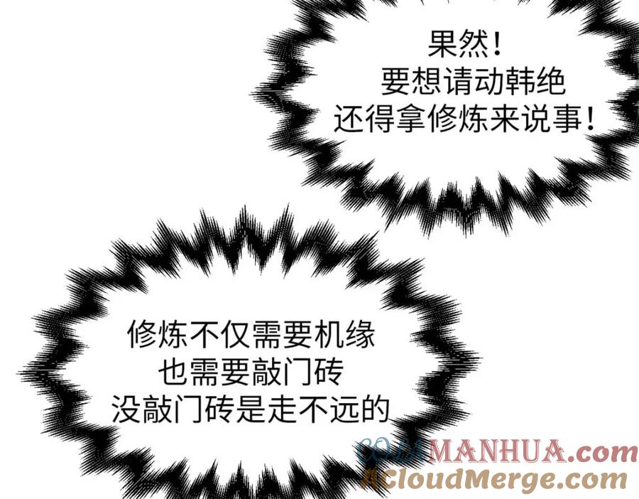 顶级气运，悄悄修炼千年 23 获金蝉玄神衣 第117页