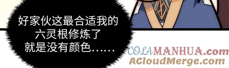 顶级气运，悄悄修炼千年 23 获金蝉玄神衣 第37页