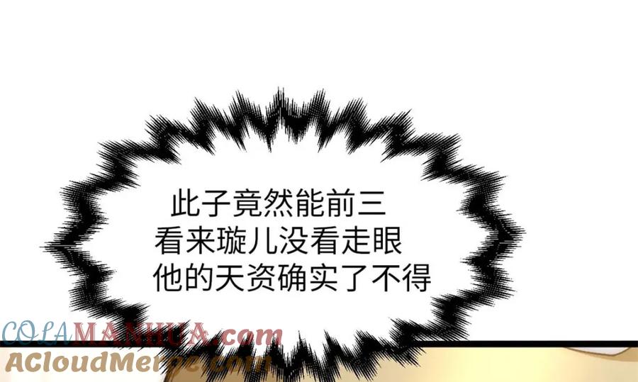 顶级气运，悄悄修炼千年 23 获金蝉玄神衣 第41页