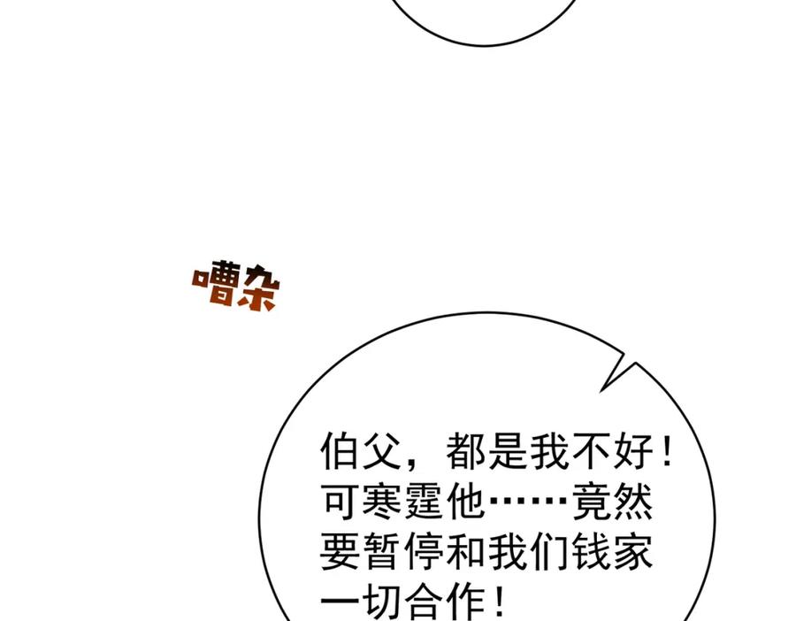 《天降萌宝：霍爷请签收》第26话 四阳怼霍父 第19页