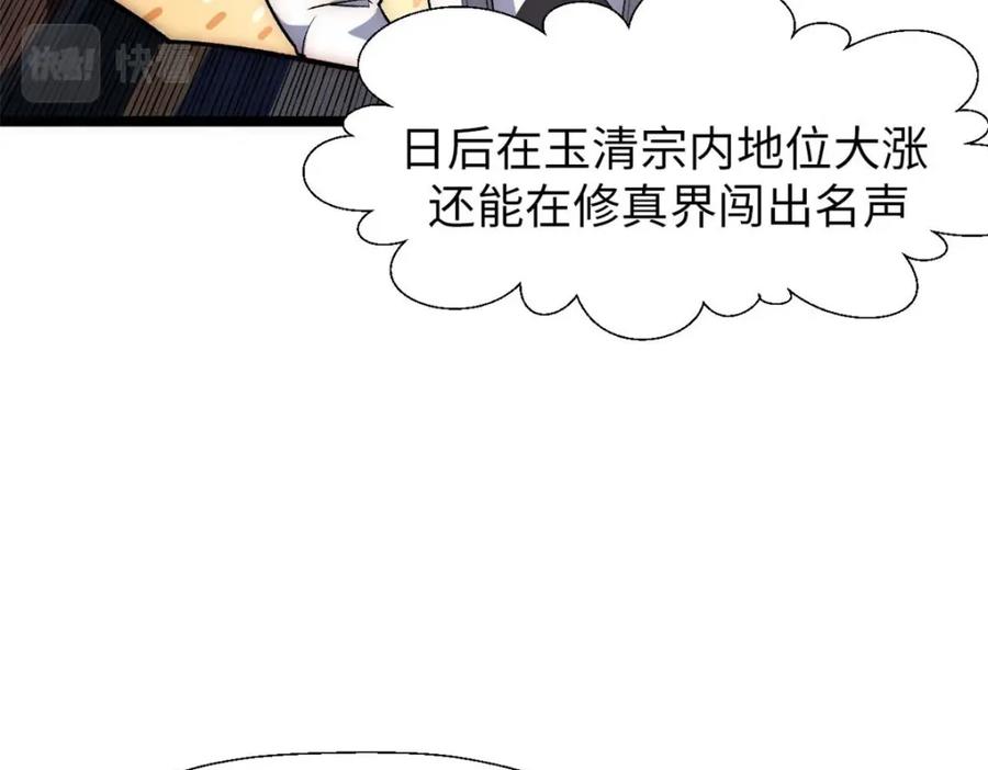 顶级气运，悄悄修炼千年 23 获金蝉玄神衣 第127页