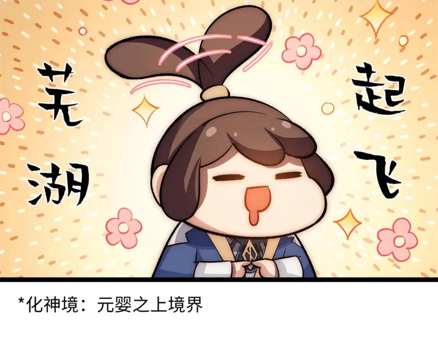 顶级气运，悄悄修炼千年 23 获金蝉玄神衣 第10页