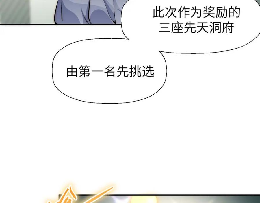 顶级气运，悄悄修炼千年 23 获金蝉玄神衣 第20页
