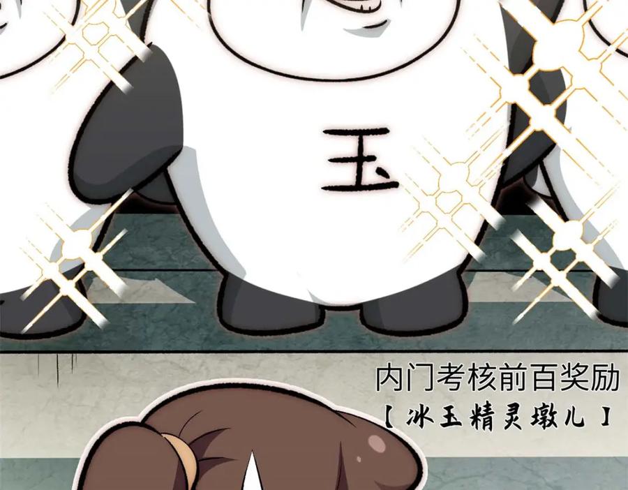 顶级气运，悄悄修炼千年 23 获金蝉玄神衣 第2页