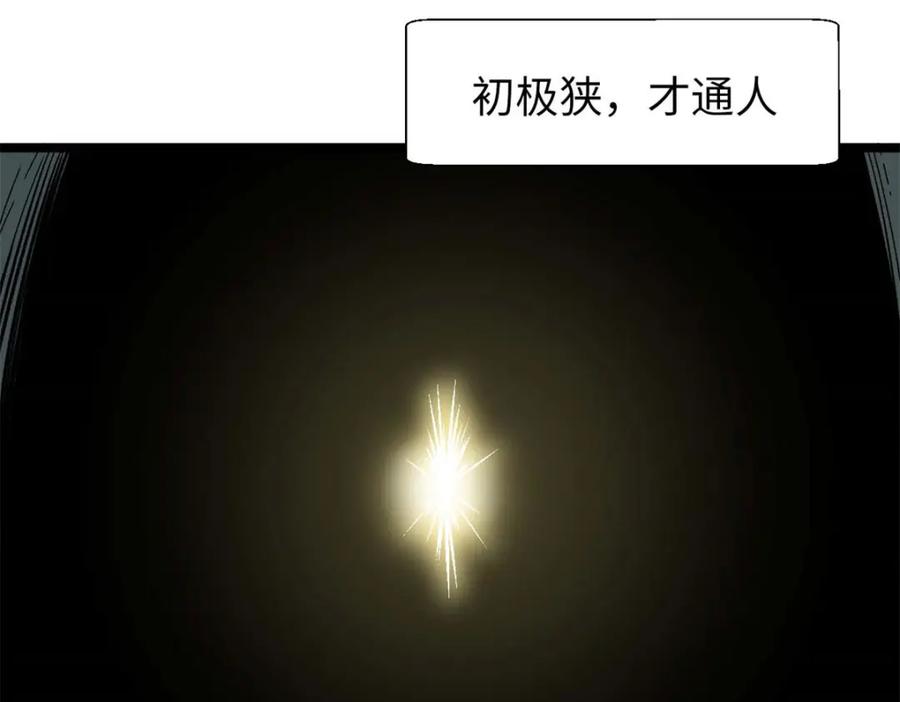 顶级气运，悄悄修炼千年 23 获金蝉玄神衣 第52页