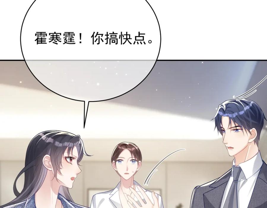 《天降萌宝：霍爷请签收》第26话 四阳怼霍父 第10页