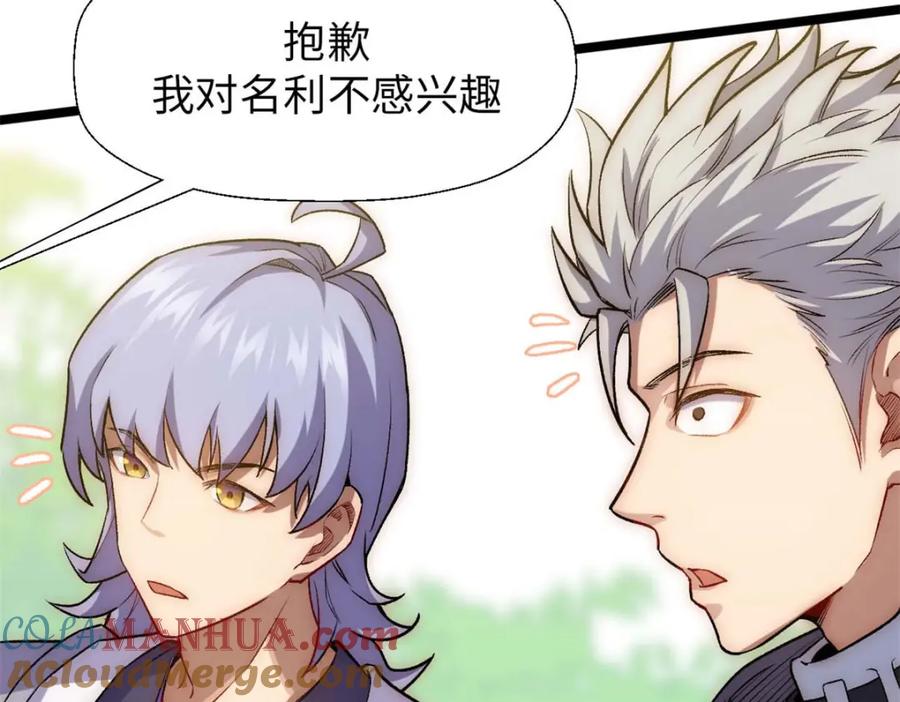 顶级气运，悄悄修炼千年 23 获金蝉玄神衣 第129页