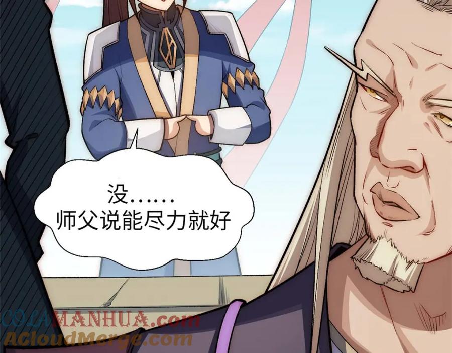 顶级气运，悄悄修炼千年 23 获金蝉玄神衣 第13页