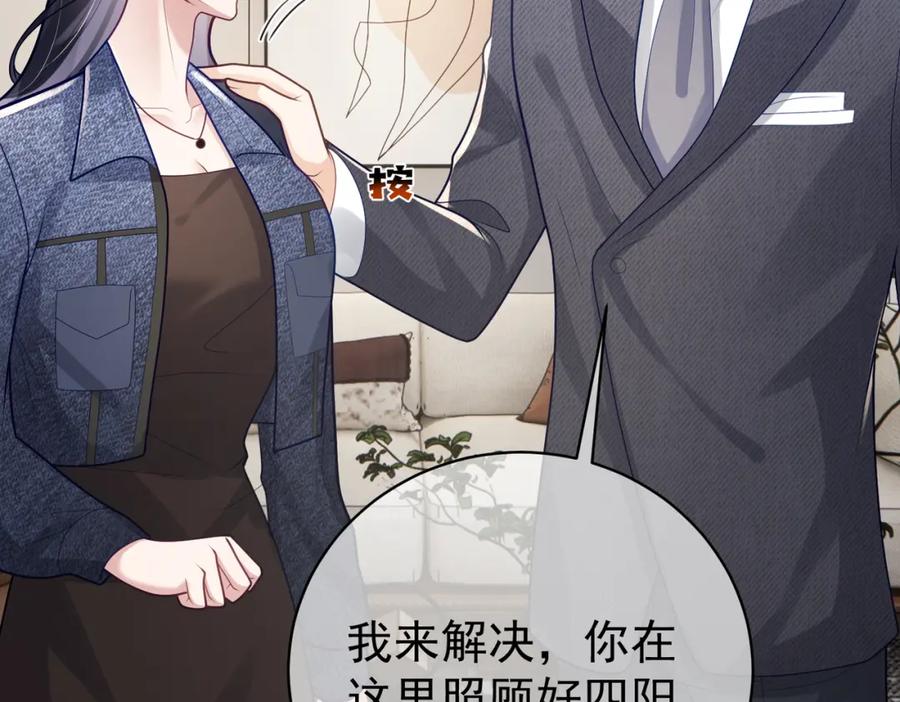 《天降萌宝：霍爷请签收》第26话 四阳怼霍父 第24页