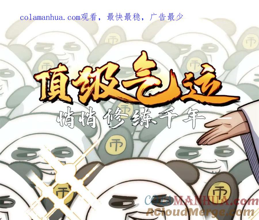 顶级气运，悄悄修炼千年 23 获金蝉玄神衣 第1页