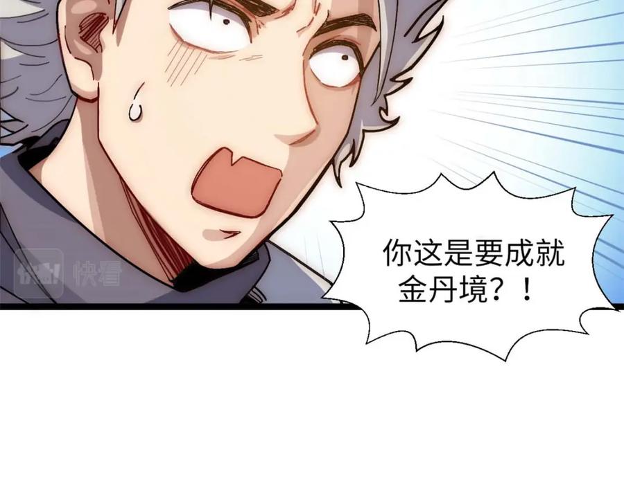 顶级气运，悄悄修炼千年 23 获金蝉玄神衣 第104页