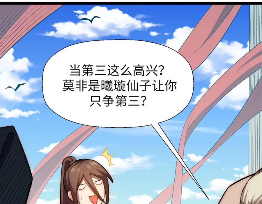 顶级气运，悄悄修炼千年 23 获金蝉玄神衣 第12页