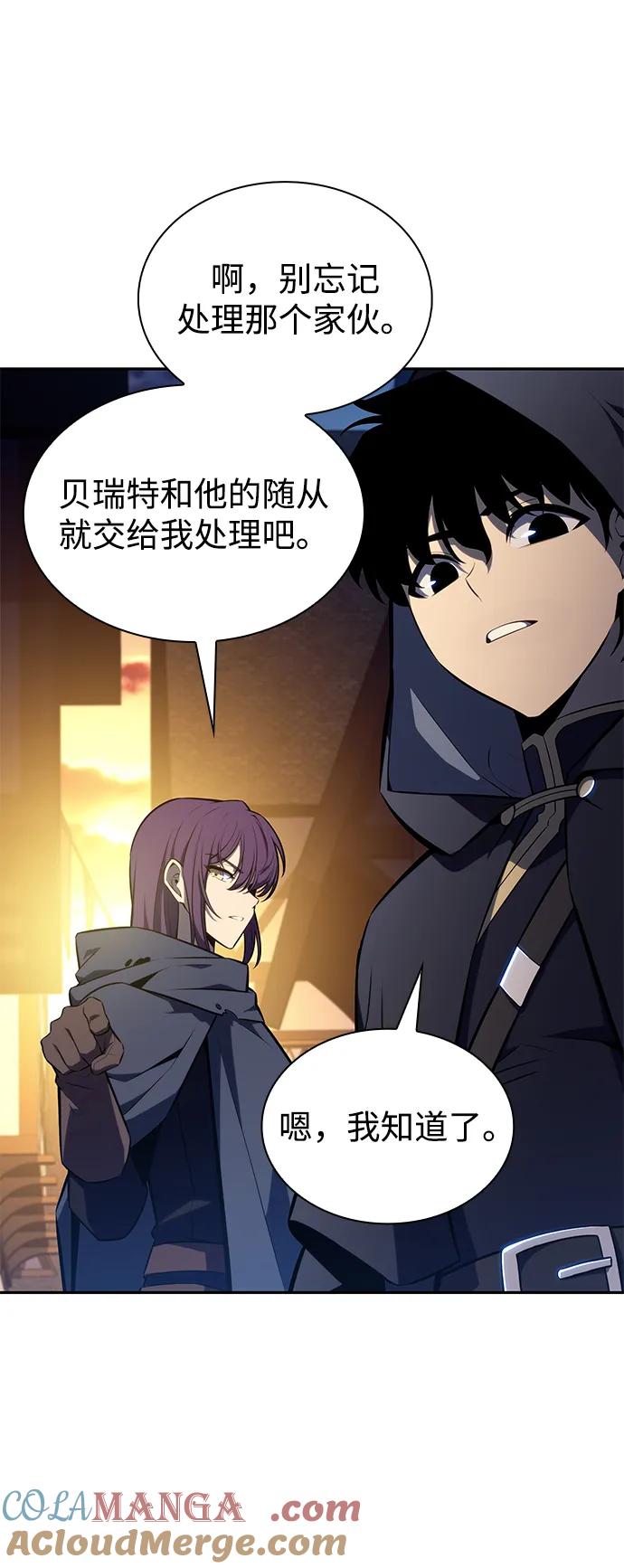 《公爵家的重生暗杀者》第26话 我的人 第76页