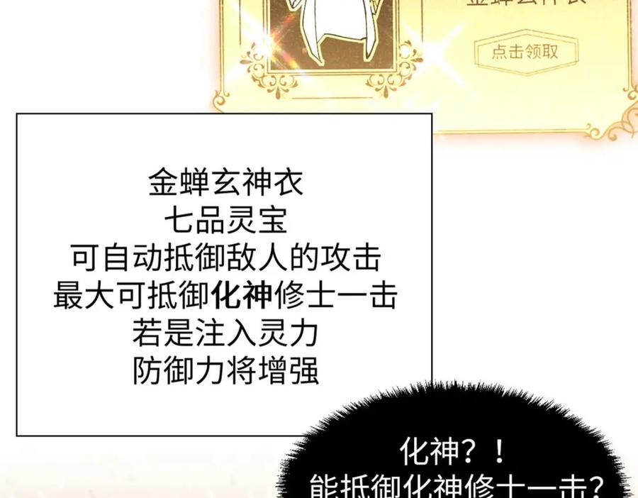 顶级气运，悄悄修炼千年 23 获金蝉玄神衣 第8页