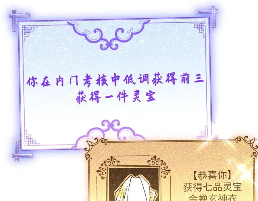 顶级气运，悄悄修炼千年 23 获金蝉玄神衣 第7页