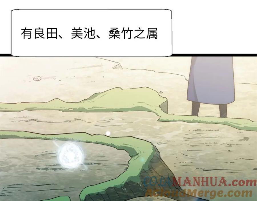 顶级气运，悄悄修炼千年 23 获金蝉玄神衣 第61页