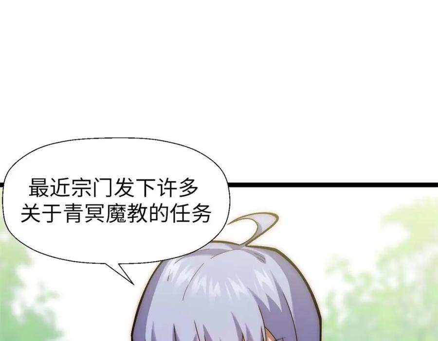 顶级气运，悄悄修炼千年 23 获金蝉玄神衣 第95页