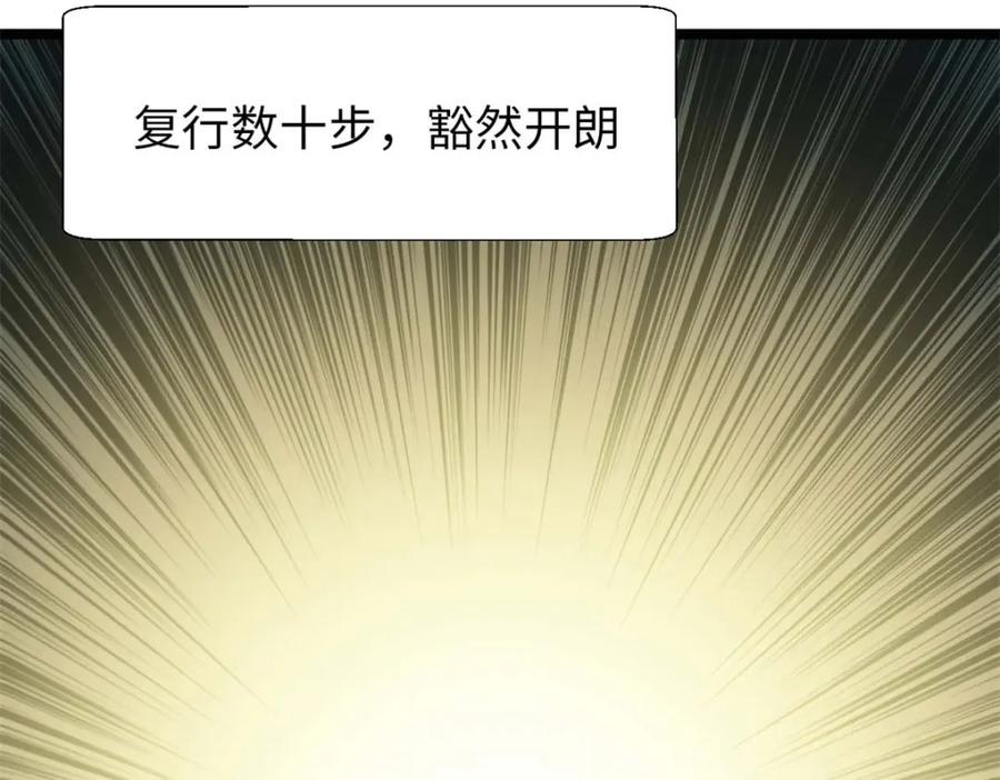 顶级气运，悄悄修炼千年 23 获金蝉玄神衣 第54页