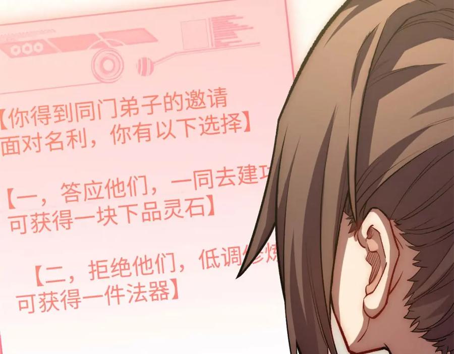 顶级气运，悄悄修炼千年 23 获金蝉玄神衣 第123页