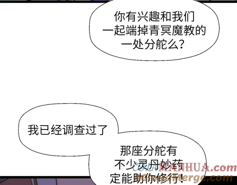 顶级气运，悄悄修炼千年 23 获金蝉玄神衣 第97页