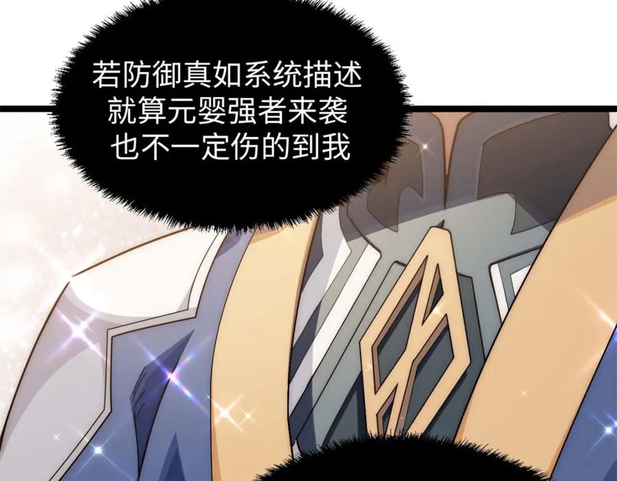 顶级气运，悄悄修炼千年 23 获金蝉玄神衣 第72页